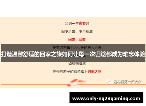 打造温馨舒适的回家之旅如何让每一次归途都成为难忘体验