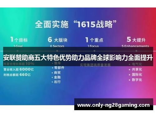 安联赞助商五大特色优势助力品牌全球影响力全面提升 安联赞助商五大特色优势助力品牌全球影响力全面提升