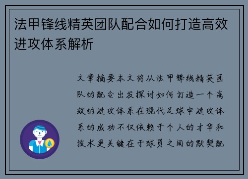 法甲锋线精英团队配合如何打造高效进攻体系解析
