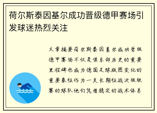 荷尔斯泰因基尔成功晋级德甲赛场引发球迷热烈关注