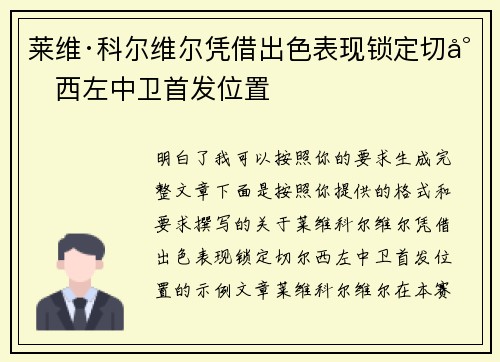 莱维·科尔维尔凭借出色表现锁定切尔西左中卫首发位置