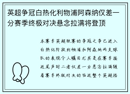 英超争冠白热化利物浦阿森纳仅差一分赛季终极对决悬念拉满将登顶