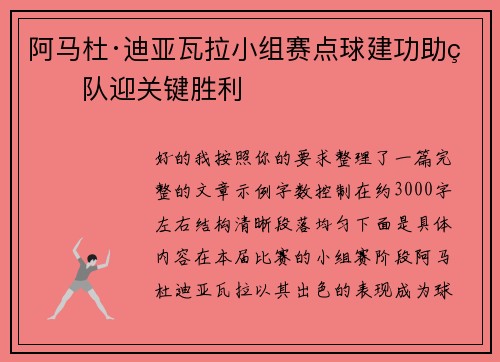 阿马杜·迪亚瓦拉小组赛点球建功助球队迎关键胜利