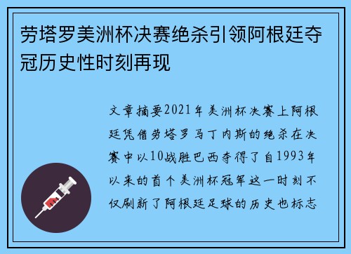 劳塔罗美洲杯决赛绝杀引领阿根廷夺冠历史性时刻再现
