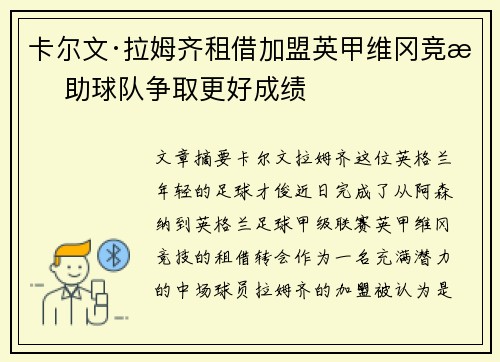 卡尔文·拉姆齐租借加盟英甲维冈竞技 助球队争取更好成绩