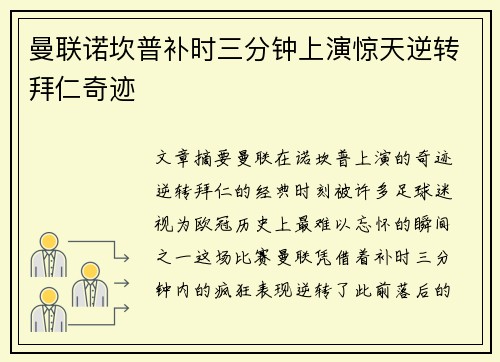 曼联诺坎普补时三分钟上演惊天逆转拜仁奇迹