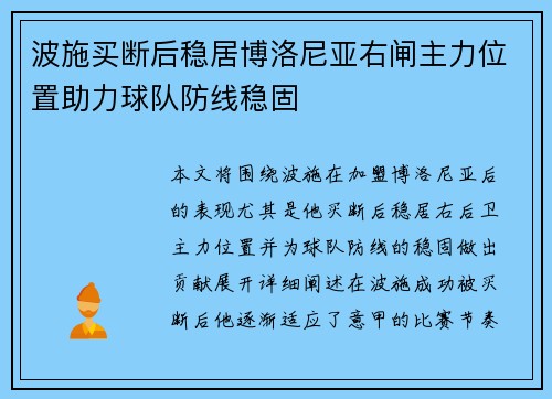 波施买断后稳居博洛尼亚右闸主力位置助力球队防线稳固