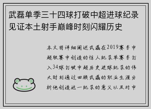 武磊单季三十四球打破中超进球纪录见证本土射手巅峰时刻闪耀历史